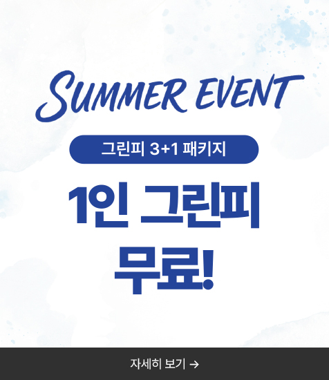<p>윈체스트 1인 그린피 무료 패키지</p>
