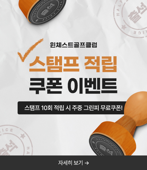 <p>스탬프 적립 쿠폰 이벤트</p>
