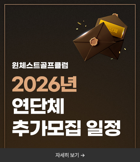 <p>2026년 연단체 추가모집 일정</p>
