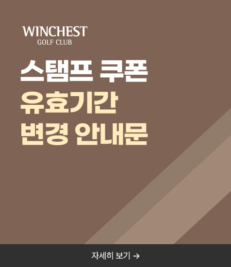 <p>스탬프 쿠폰 유효기간 변경 안내문</p>
