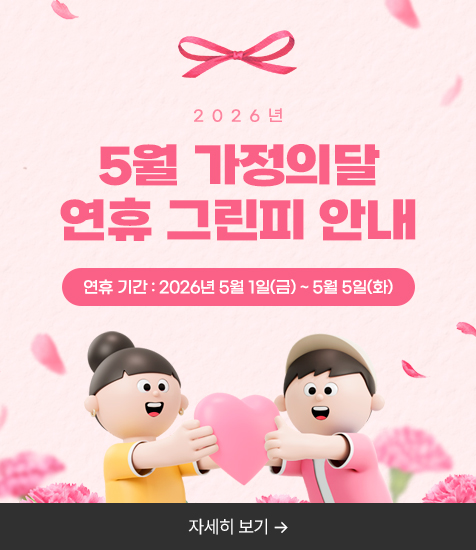<p>5월 가정의달 연휴 그린피 안내</p>
