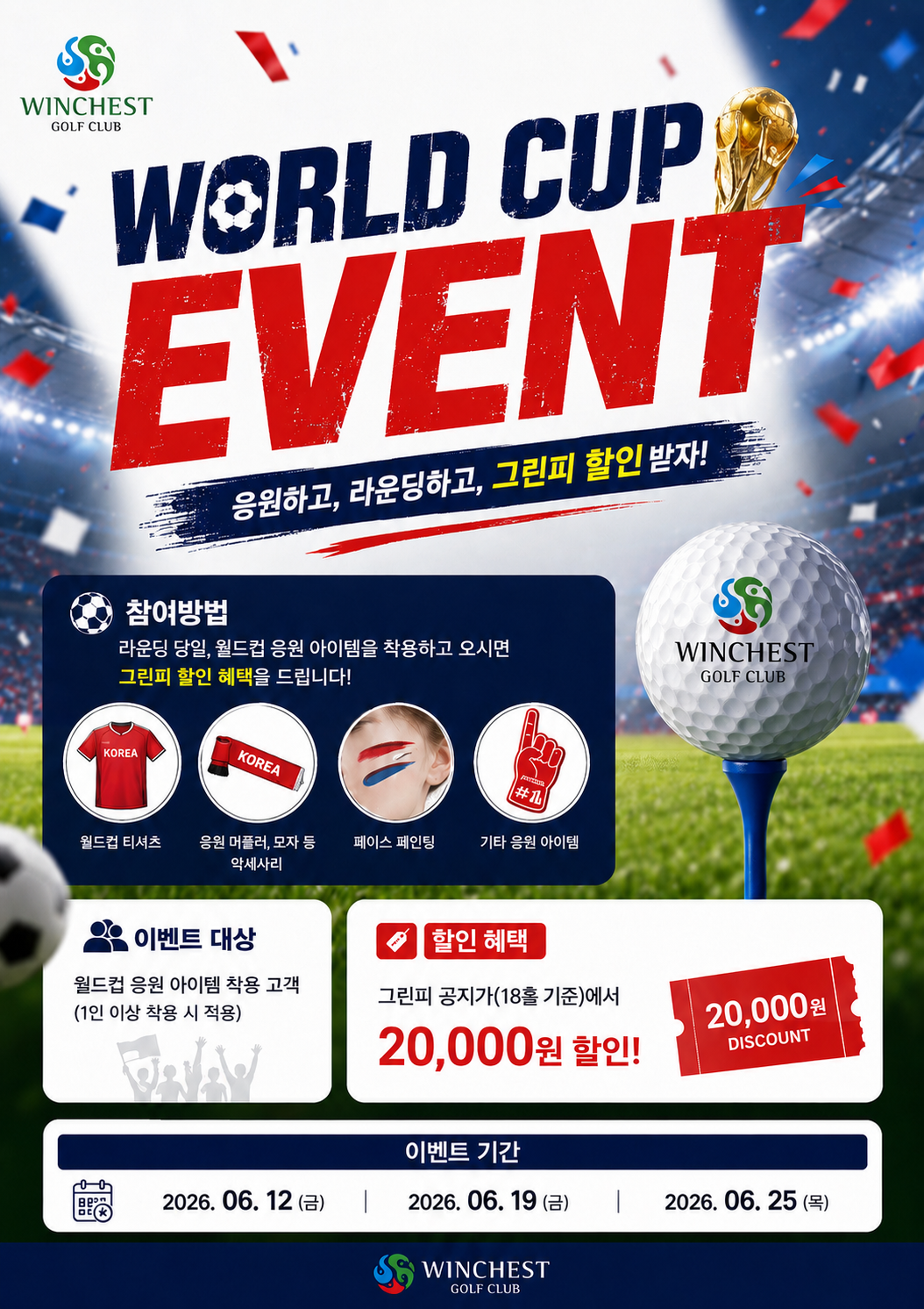 <p>응원하고 할인받자 !</p>

<p>&nbsp;</p>
